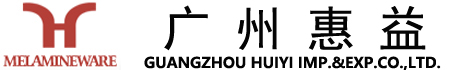 廣州惠益進(jìn)出口有限公司
